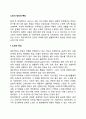 노인의 정의와 특징(노인의 개념 및 노년기의 개념 노인연구에 대한 역사) 2페이지