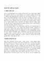 유아를 위한 사회복지실천 개입방안 1페이지