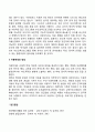유아를 위한 사회복지실천 개입방안 2페이지