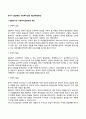 유아기 발달(걸음마기 학령전기아동발달)에의 사회복지실천 개입(적용)방안 2페이지