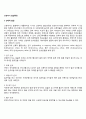 [사회과학] 신생아기 발달특징 2페이지