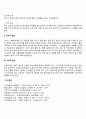 [사회과학] 신생아기 발달특징 3페이지