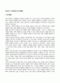 청소년기 인지발달 및 정서발달 1페이지