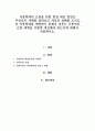 아동학대의 근절을 위한 현실 대응 방안은 무엇인지 사례를 살펴보고 자신의 견해를 쓰시고 또 아동학대를 예방하기 위해서 정부는 근본적인 근절 대책을 어떻게 개선해야 되는지에 대해서 서술하시오 1페이지