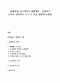 [관료제론] 막스베버의 관료제론 - 관료제의 순기능 관료제의 의의 및 개념 관료제 비판점 1페이지