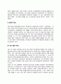 [중소기업의 특징] 중소기업의 특성(중소기업의 경영적 특성 환경적 특성 생산기술적 특성) 3페이지