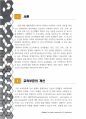 유엔 개발 계획(UNDP)자료의 개선점 분석 3페이지