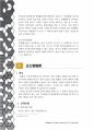 모욕죄 명예훼손죄 고소방법론 6페이지