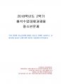 2018년 2학기 청소년문제 출석대체시험 핵심체크 1페이지