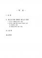 2018년 2학기 청소년문제 출석대체시험 핵심체크 2페이지
