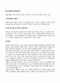 융의 발달단계와 발달과업 1페이지
