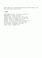지역사회의 특성 4페이지