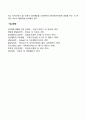 [사회과학] 지역사회의 개념  2페이지