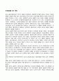 인간발달을 보는 관점 1페이지