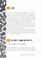 콘텐츠 사업예찬 - 지금당장 콘텐츠사업 시작하라 - 콘텐츠사업의 모든것 3페이지