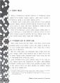 콘텐츠 사업예찬 - 지금당장 콘텐츠사업 시작하라 - 콘텐츠사업의 모든것 5페이지