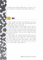 콘텐츠 사업예찬 - 지금당장 콘텐츠사업 시작하라 - 콘텐츠사업의 모든것 18페이지
