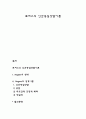 로저스의 인간중심상담이론 1페이지