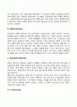 체계의 진화적 속성(특성) 3페이지