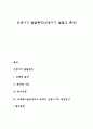 신생아기 발달특징(신생아기 발달의 특성) 1페이지