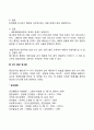 인간발달의 연구방법 3페이지