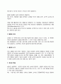 인간발달의 개념과 원리 3페이지