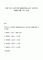 프로이드의 심리성적 발달단계(Freud의 심리성적 발달단계별 주요 과업) 1페이지