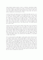 사랑의 기술 독후감 서평 - 부와 이성간의 사랑 자녀와 가정에 대하여 2페이지