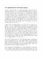 영아기 발달장애아동에 대한 사회복지실천에의 적용(개입) 1페이지