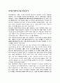 한부모가족(한부모가정) 아동의 문제 1페이지