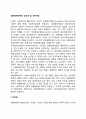 [사회과학] 생태체계이론의 인간관 및 기본가정 2페이지