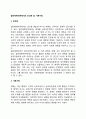 일반체계이론에서의 인간관 및 기본가정 1페이지