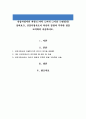 건강가정사의 자질(①가치 ②지식 ③기술 ④열정)을 살펴보고 건강가정사로서 자신의 장점과 부족한 점을 고려하여 서술하시오 1페이지