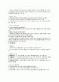 중국비즈니스문화론 - 중국 각 지역 권역별 특징 및 주의사항 2페이지