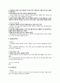 중국비즈니스문화론 - 중국 각 지역 권역별 특징 및 주의사항 5페이지