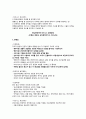중국비즈니스문화론 - 중국 각 지역 권역별 특징 및 주의사항 9페이지