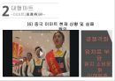 중국 무역과 투자 - 유통 10페이지