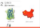 중국 무역과 투자 - 유통 14페이지