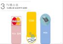 중국 무역과 투자 - 유통 33페이지