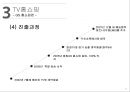 중국 무역과 투자 - 유통 39페이지