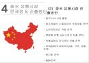 중국 무역과 투자 - 유통 44페이지