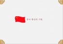 동양문화사 - 중국의 형성 및 기원 민족 자연환경 언어 3페이지