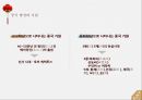 동양문화사 - 중국의 형성 및 기원 민족 자연환경 언어 4페이지