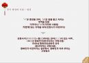 동양문화사 - 중국의 형성 및 기원 민족 자연환경 언어 5페이지