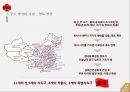 동양문화사 - 중국의 형성 및 기원 민족 자연환경 언어 6페이지