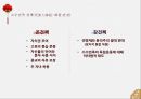 동양문화사 - 중국의 형성 및 기원 민족 자연환경 언어 9페이지