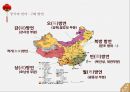 동양문화사 - 중국의 형성 및 기원 민족 자연환경 언어 17페이지