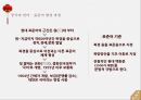 동양문화사 - 중국의 형성 및 기원 민족 자연환경 언어 18페이지