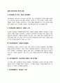 갈랜드(Garland)의 5단계 모델 2페이지