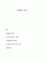 기업집중의 목적 1페이지